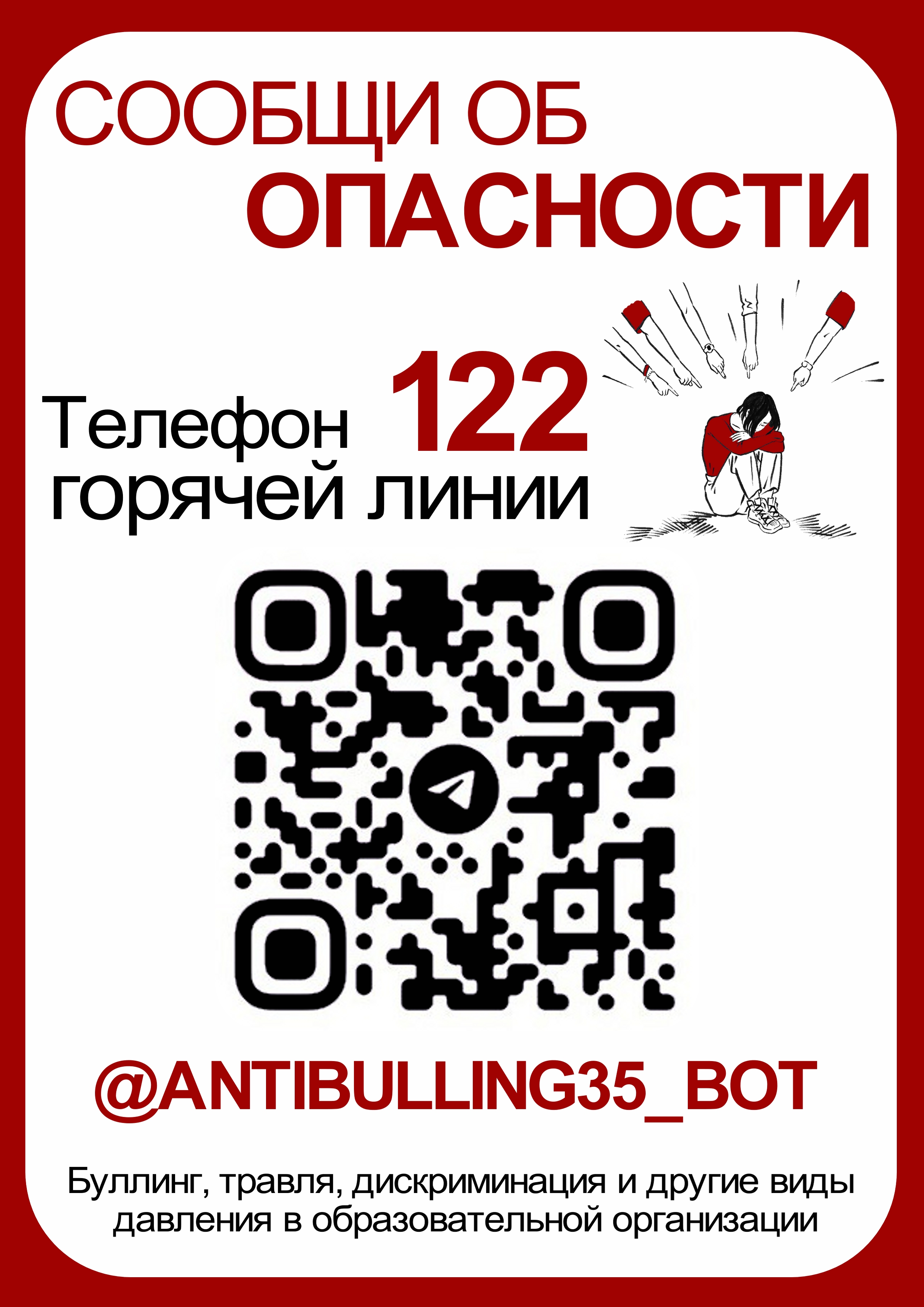 Телефон доверия.