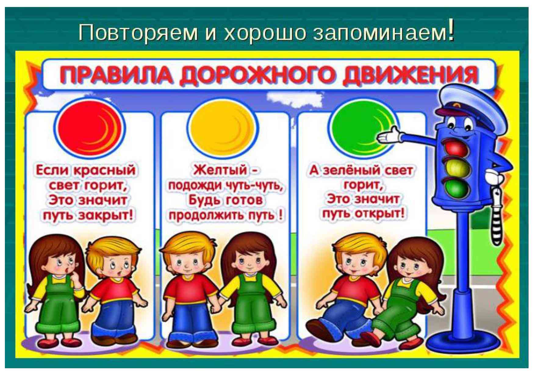 ПДД.